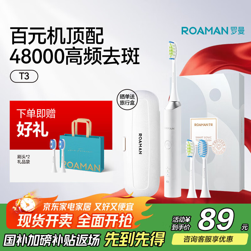 罗曼（ROAMAN）电动牙刷牙医推荐48000高振频深度清洁送情侣成人女朋友礼物男士学生专用2刷头政府补贴T3小米白银