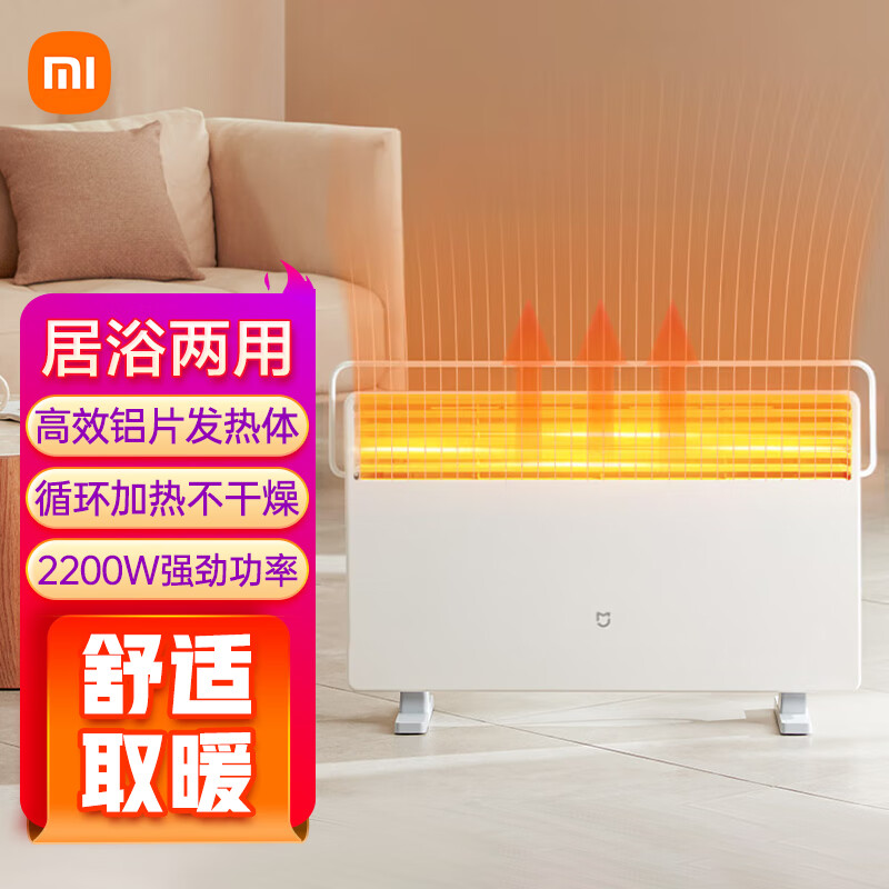 小米（MI）米家电暖器温控版家用/电热暖气片/暖风机/欧式快热炉开机速热三档功率IPX4防水 米家电暖器温控版