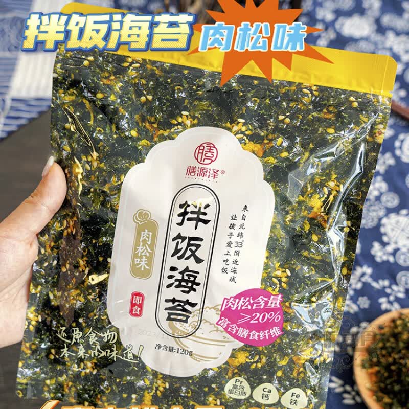 膳源泽肉松拌饭海苔原味120g芝麻拌饭肉松味海苔紫菜海味零食 肉松