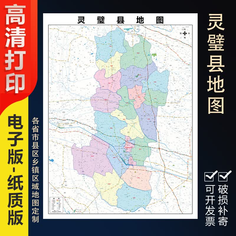 2024新款灵壁县行政地图办公室挂图高清壁贴超大装饰画定制 地图 高请