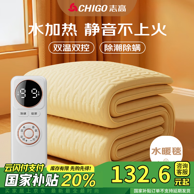 志高（CHIGO）双人智能定时双温双控水循环水暖电热毯炕电褥子防漏电1.8米x2米