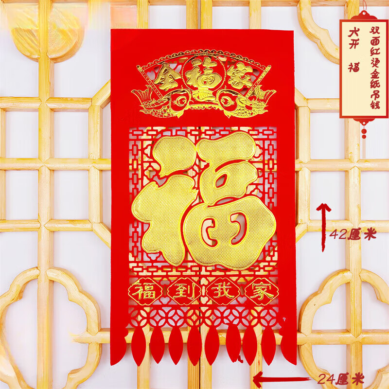 梓嘉福吊钱大门2024年过年双面红烫金纸吊钱挂钱春节掉钱门贴龙年剪纸