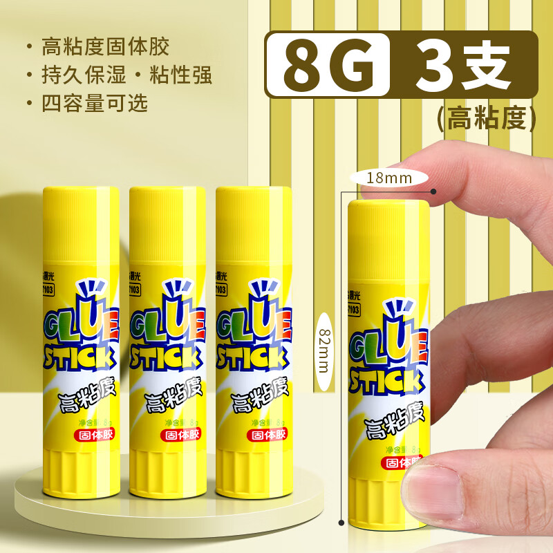 晨光(M&amp;G)胶棒固体胶大号办公财务胶水儿童幼儿园手工课强力胶水学生用考研小刀固体胶棒大容量高粘度 【高粘度】8克/3支