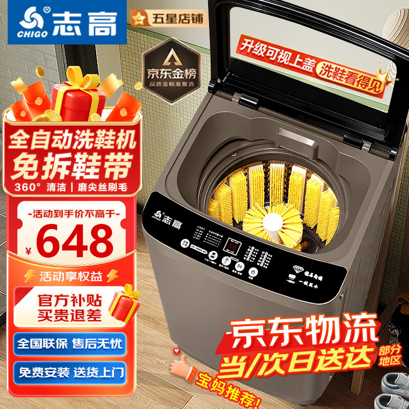 志高（CHIGO）洗鞋机全自动洗脱水一体家用大容量 刷鞋机洗烘一体强力甩干脱水 懒人福音刷鞋神器免拆鞋带 【全壁刷】8KG蓝光风干＋玻璃盖板＋底刷