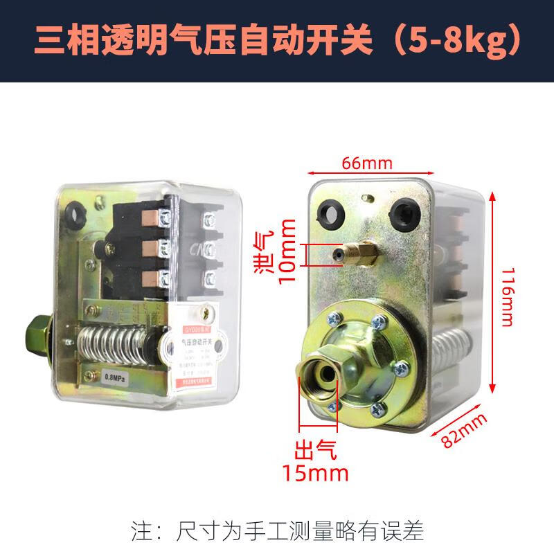 三相380v空压机透明压力开关气泵空气压缩机气压自动控制启动开关