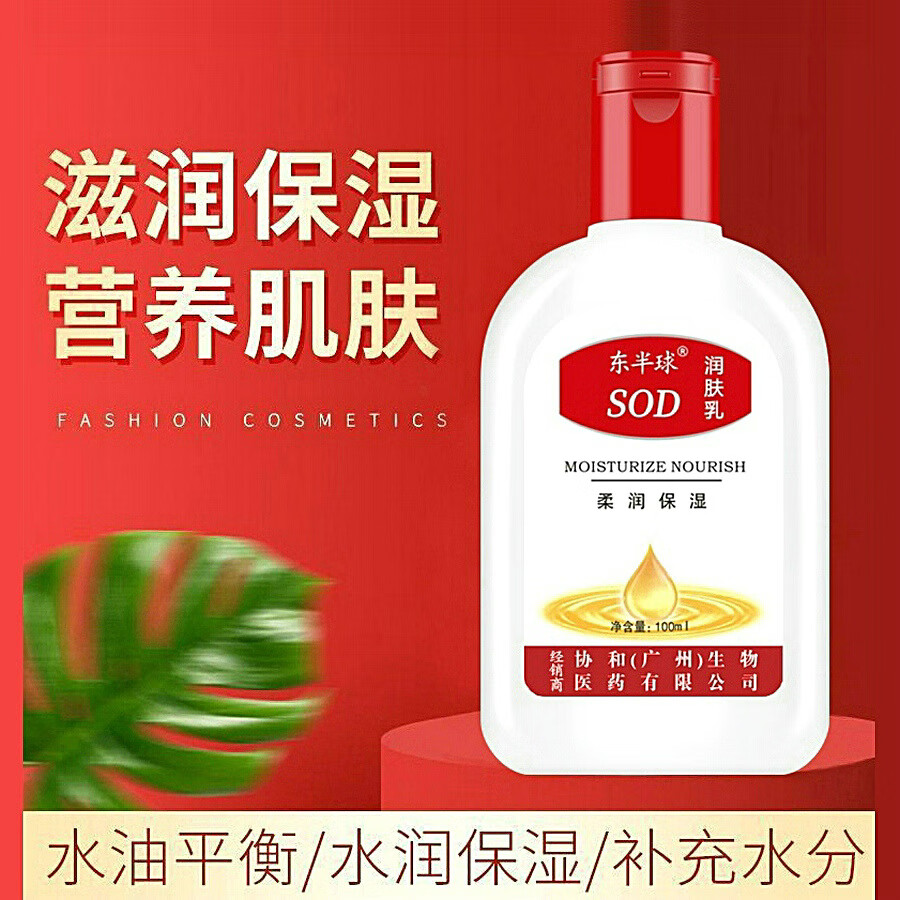 东半球sod蜜维生素e身体乳液黄芪霜芦荟胶马油护手霜凡士林润肤补水