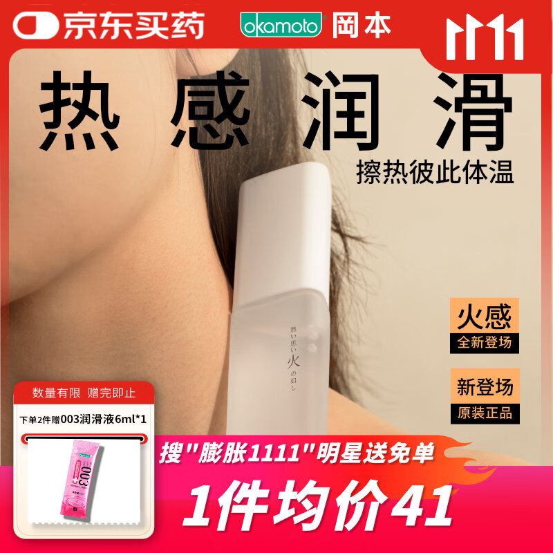 冈本（OKAMOTO）火感人体润滑剂60ml 进口热感润滑液润滑油 夫妻房事成人情趣用品