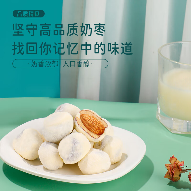 枣粮先生枣粮先生奶枣巴旦木奶枣400g