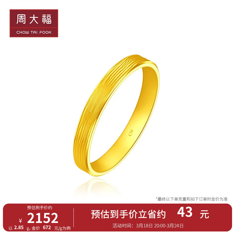 周大福 简易纹理戒指 足金黄金戒指(工费:280计价)eof932 14号 足金