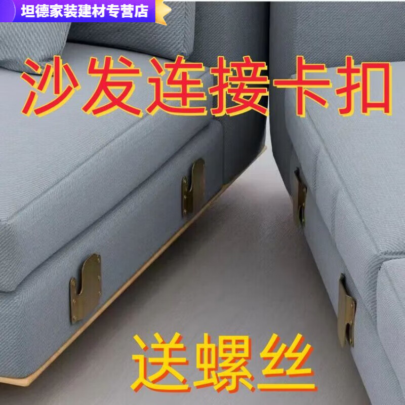 山頭林村加厚沙發(fā)插片連接件對接插片家具掛扣正反固定五連接件五金配件 特厚款沙發(fā)連接神器配螺絲 僅虧買11發(fā)4片