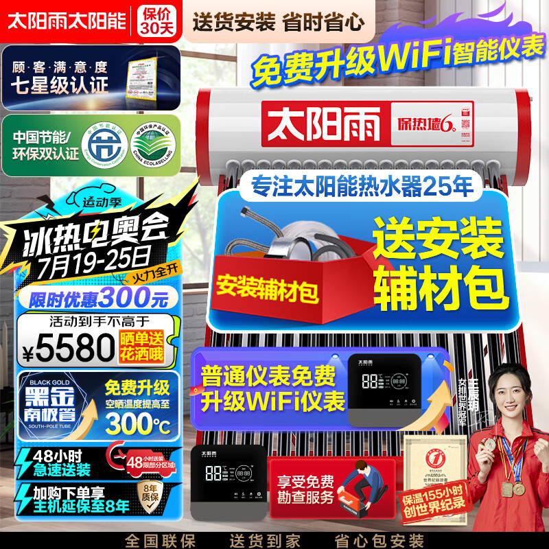 太阳雨家用太阳能热水器265L怎么样？有什么亮点？值得入手吗？