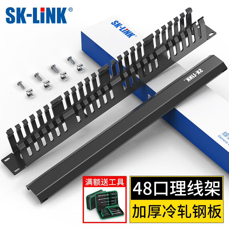 SK-LINK 理线架24档48口 加厚金属19英寸1U机架