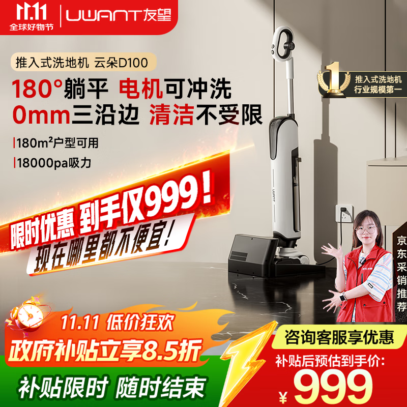 uwant友望云朵D100洗地机洗拖吸一体自动清洗 家用大吸力智能无线手持清洁拖地机推入式可平躺S100升级