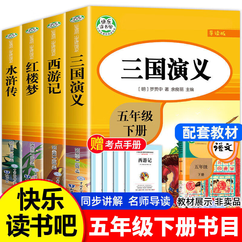 四大名著小学生版全套西游记水浒传红楼梦三国演义快乐读书吧下册 中国民间故事五年级课外阅读书籍上美田螺姑娘欧洲非洲民间传说列那狐的故事一千零一夜正版儿童寒假课外书读物 JST 快乐读书吧五年级下册 全套怎么看?