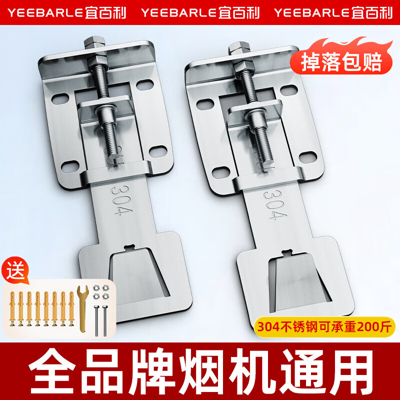 宜百利油烟机升降挂钩 可调节伸缩支架 适用方太老板华帝吸抽油烟机挂