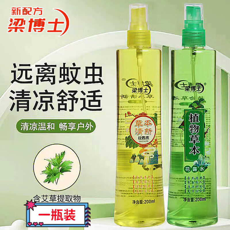 岳倩亚美驱蚊液祛痱止痒花露水喷雾型清新花香户外家用防蚊虫叮咬驱蚊