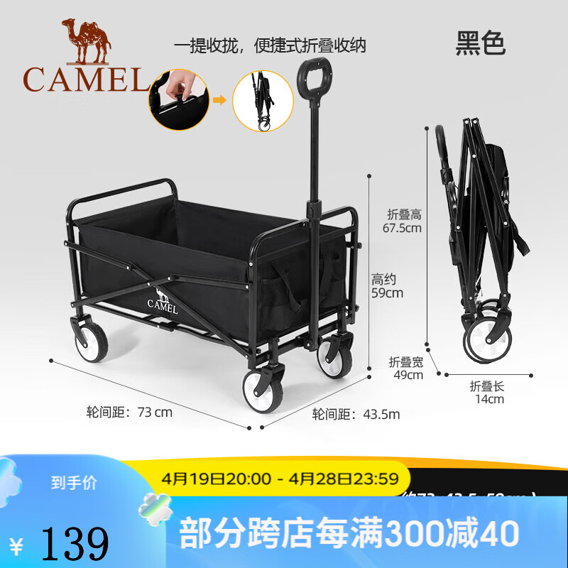 CAMEL露营小拉车营地车折叠购物车买菜车拉杆拖推车家用拉货取快 100L 黑色