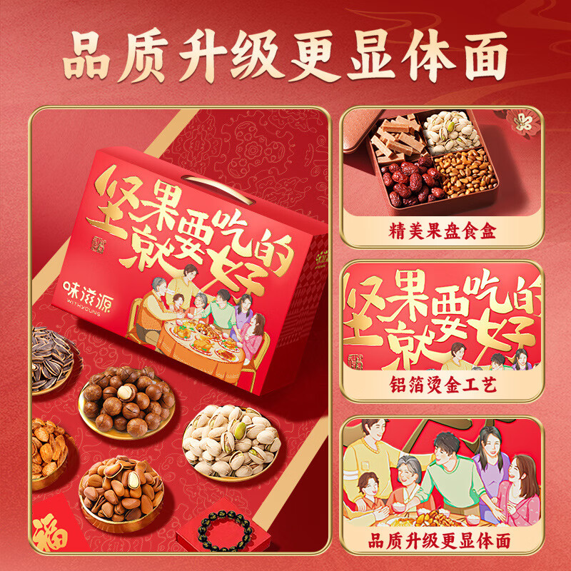 味滋源元旦春节新年坚果礼盒年货大礼包 干果炒货组合零食送礼年货礼包 坚果就要吃好(内含50袋)1237g 1件