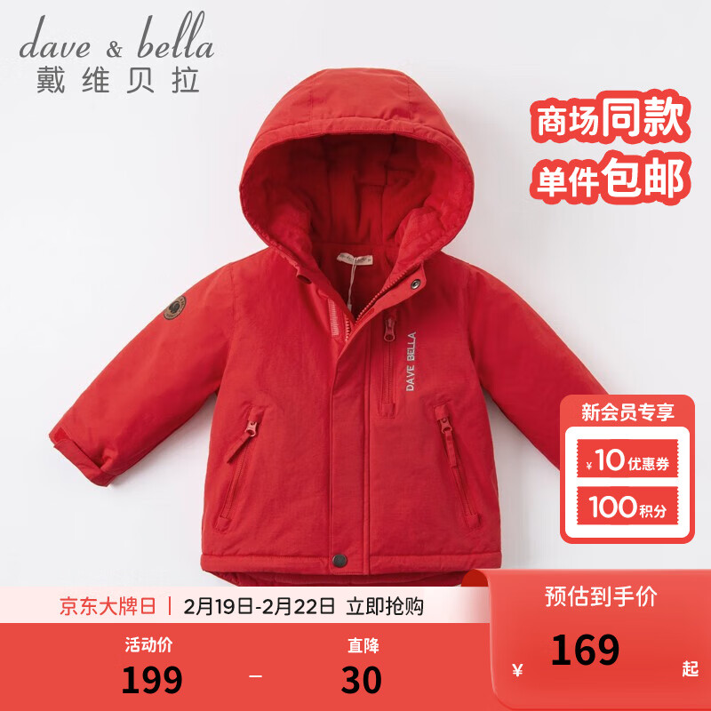 戴维贝拉（DAVE＆BELLA）加厚保暖连帽女童棉服男童棉衣外套儿童冬装幼儿小童冬天外出棉袄 红色 90cm（建议身高80-90cm）