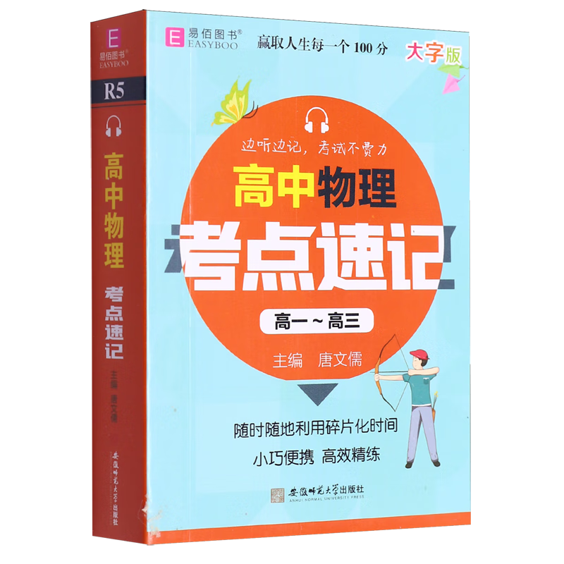 高中物理考点速记