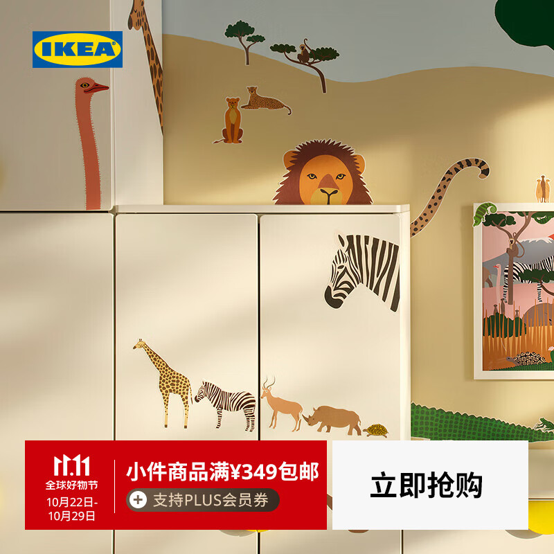 宜家（IKEA）【新品】SANDLOPARE桑罗帕瑞装饰贴纸卡通装饰益智玩具 草原上的动物装饰贴纸3件套