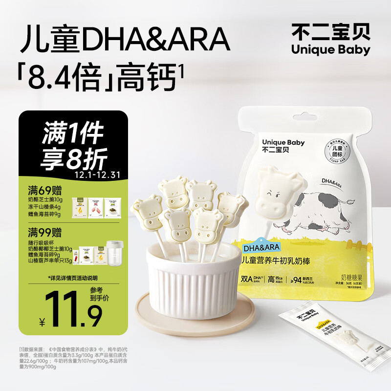不二宝贝高钙牛奶片牛初乳奶棒棒糖果搭无添加搭婴儿幼儿童宝宝零食36g