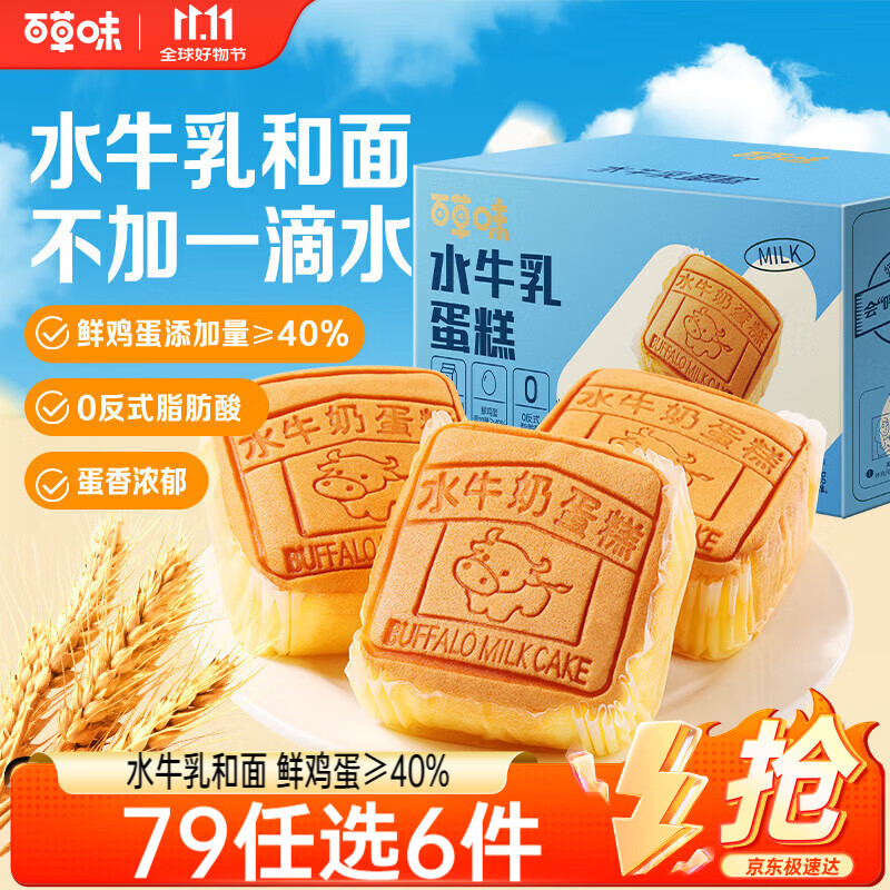 百草味水牛乳蛋糕400g 早餐小面包代餐整箱糕点点心休闲零食