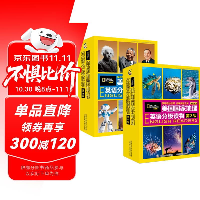 美国国家地理英语分级读物 （第3、4级）