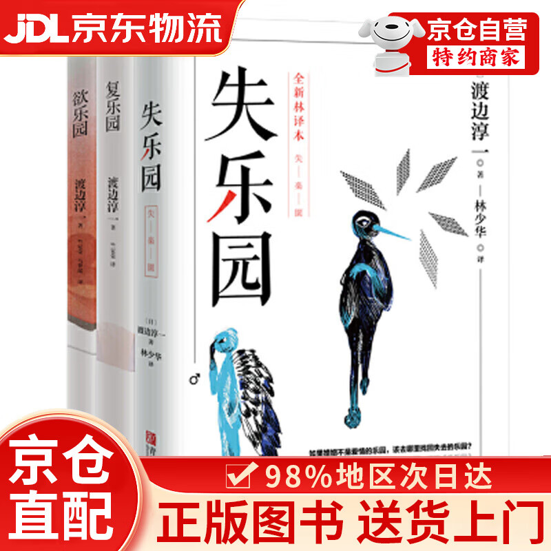 渡边淳一乐园三部曲 渡边淳一作品