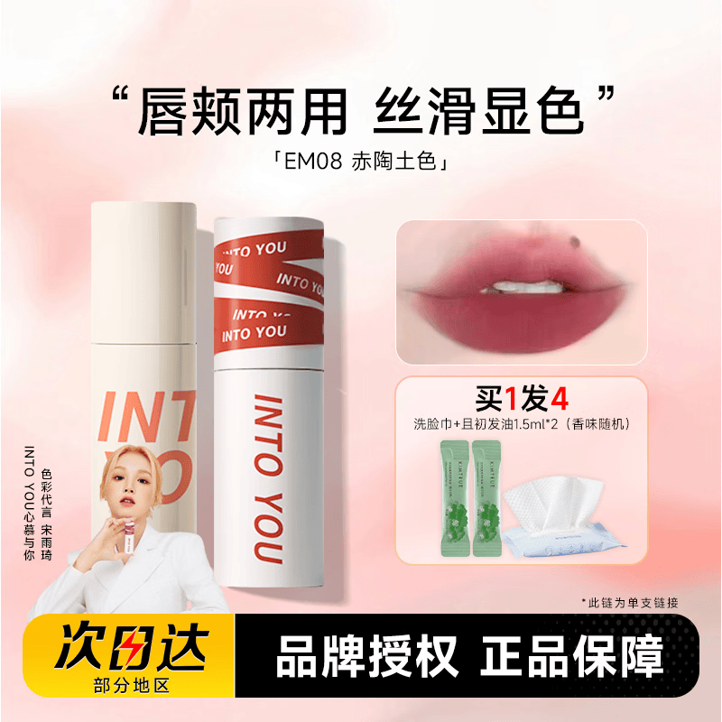 INTO YOU唇泥秋冬裸色系口红唇釉镜面水光雾面哑光不易掉色沾杯学生女送礼 EM08 #赤陶土色 复古油画必入色