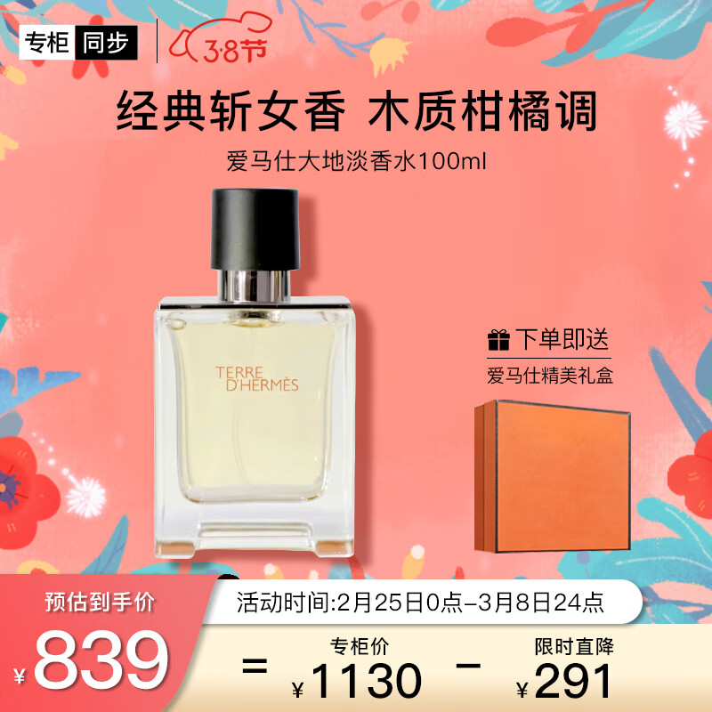 爱马仕（HERMES）大地淡香水100ml「经典斩女香」礼盒装礼物送男友送老公