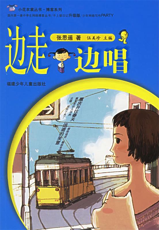 边走边唱【正版图书,放心购买】