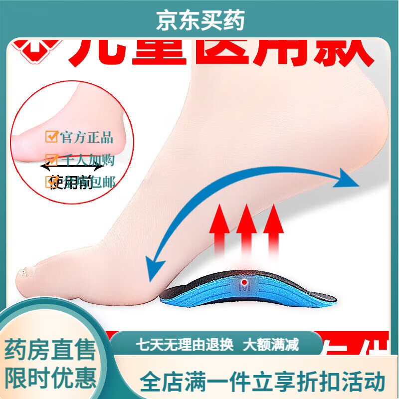江博士鞋垫 江博士儿童内八字鞋垫纠正扁平足器足弓  其它尺码 1双医用款S码适合2534鞋子使用