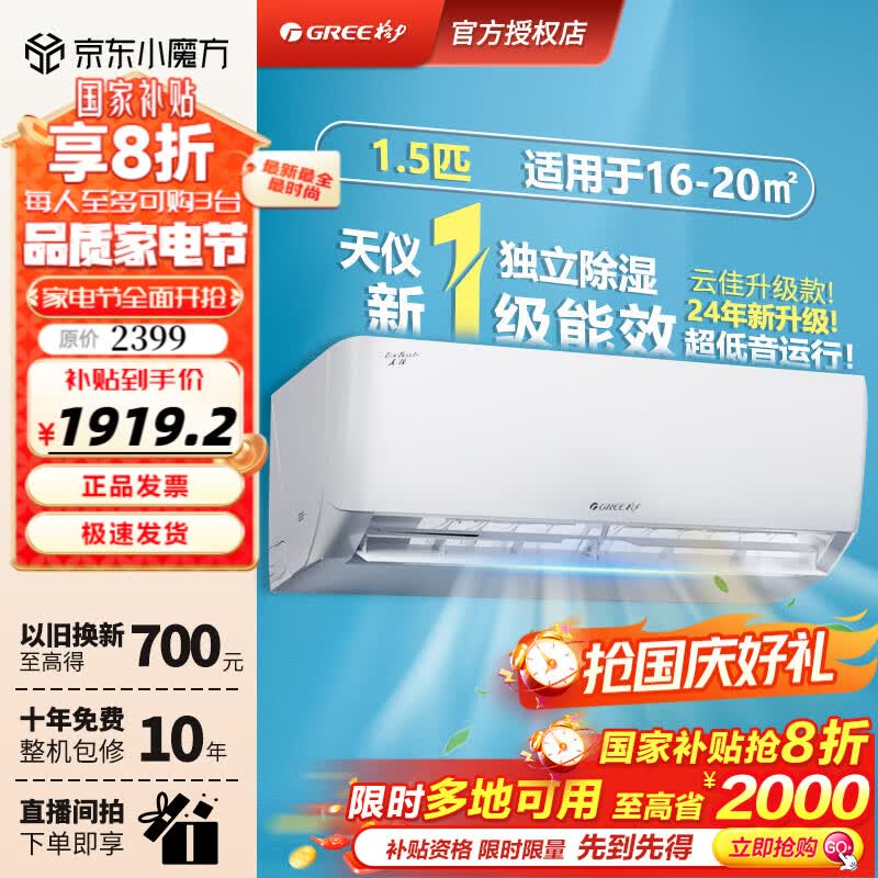 格力（GREE）空调挂机【国家补贴20%】天仪1.5匹/1p 新一级能效 变频冷暖两用 净菌自清洁壁挂式 家电 1.5匹 一级能效 适用面积约16-20㎡