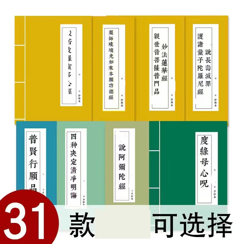 大悲咒地藏经超度-心经地藏经大悲咒的区别