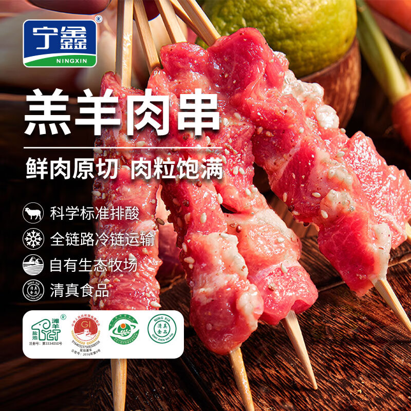 宁鑫 宁夏盐池滩羊肉 原切羊肉串240g 生鲜 地理标志产品 清真食品