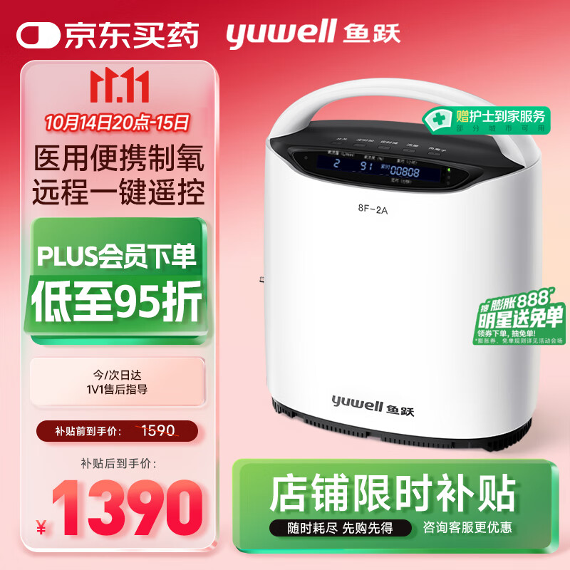 鱼跃(YUWELL)2L升新国标医用制氧机便携家用老人孕妇吸氧氧气机8F-2A