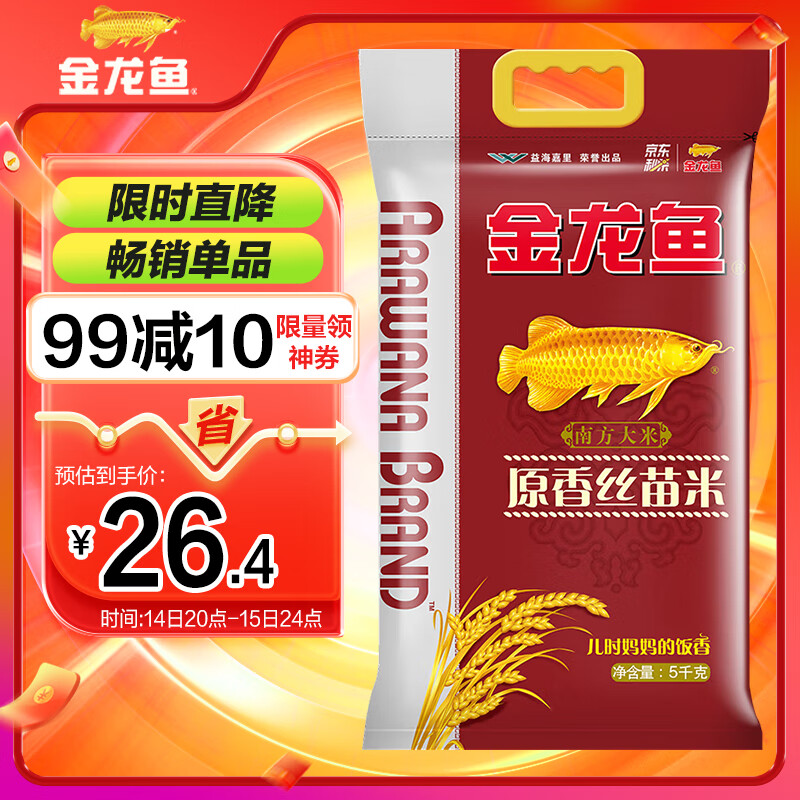 金龙鱼 南方大米 丝苗米 原香丝苗米 籼米 10斤