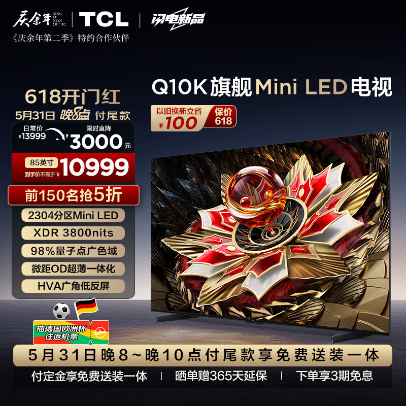 TCL电视 85Q10K 85英寸 Mini LED 2304分区 XDR 3800nits QLED量子点 超薄 4K巨幕液晶平板游戏电视机