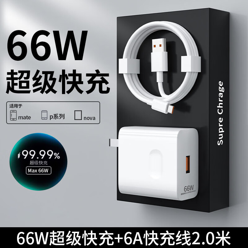 今典66w超级快充头适用华为充电器mate60p30pro适用荣耀插头p40p50 nova5/6/7/8手机v20306A数据线套装 2米套装【66W充电器+2米线】