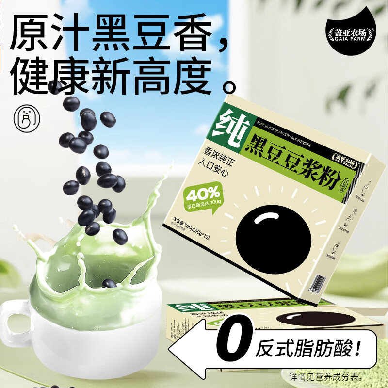 盖亚农场黑豆豆浆粉300g（40%蛋白）冲泡即食 营养早餐 高蛋白质 -临期 黑豆豆浆粉300g（40%蛋白）*3
