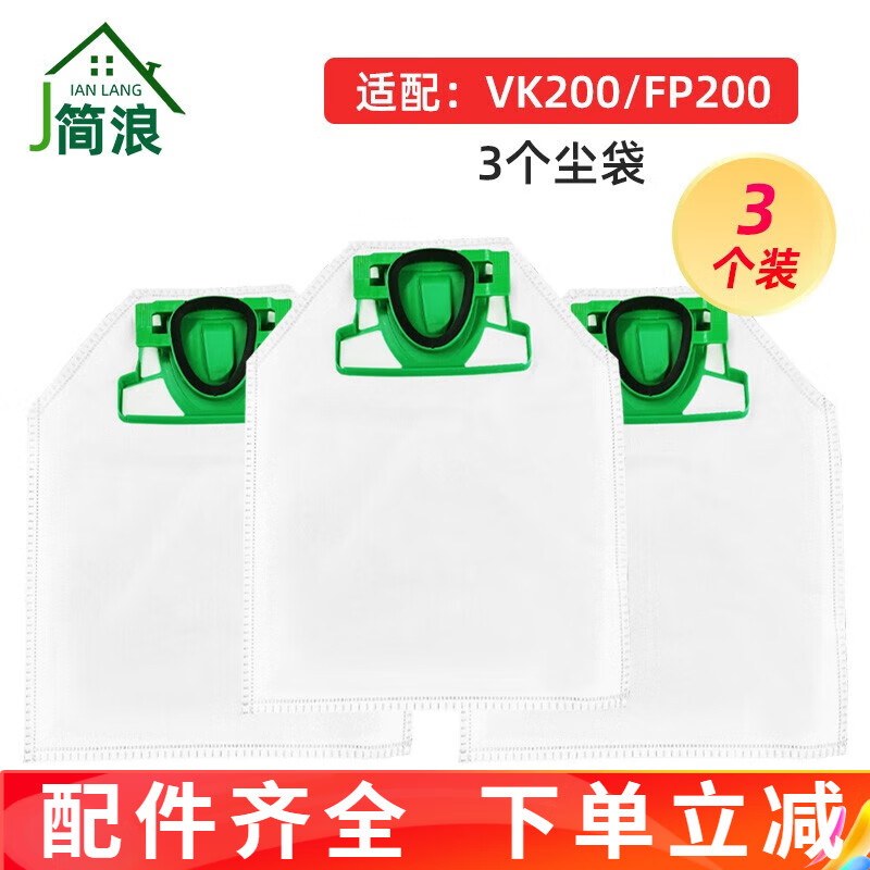 简浪适配福维克vorwerk吸尘器配件vk200/fp200垃圾袋尘袋集尘袋灰尘袋