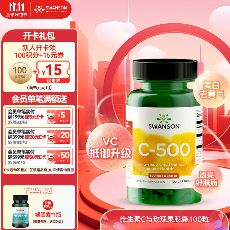 斯旺森（SWANSON）维生素C胶囊100粒500mg 美国4倍玫瑰果浓缩vc维C 100粒/瓶