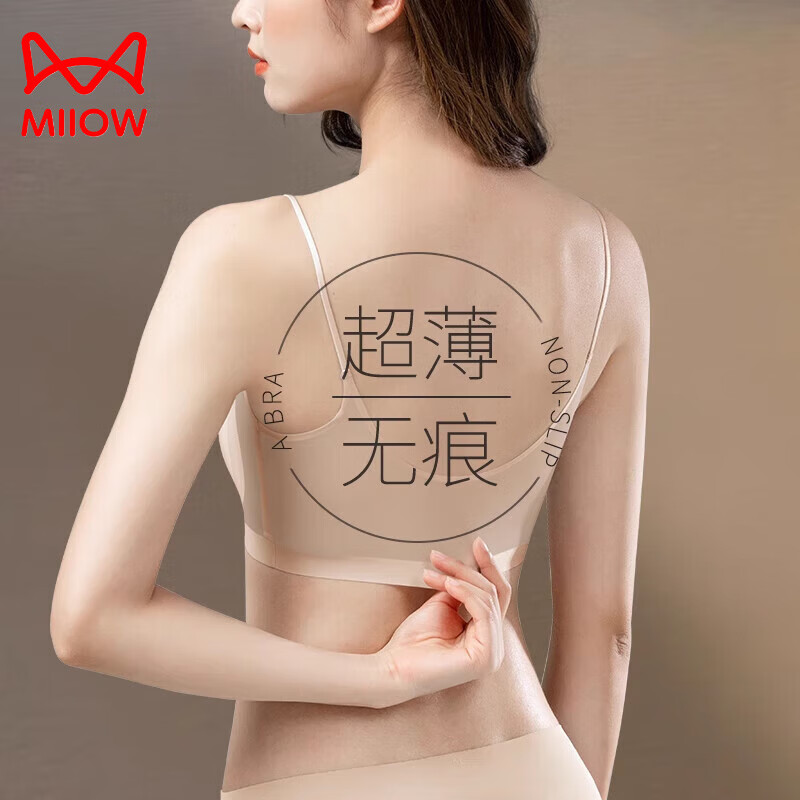 猫人（MiiOW）无痕美背内衣女冰丝夏薄款细肩带文胸大胸显小运动背心式抹胸隐形 A2076肤色(细肩带) 80A L 体重105-120斤(BC)