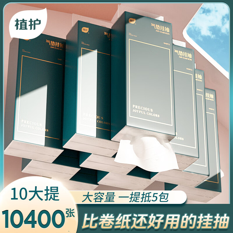 植护10大提悬挂式抽纸家用实惠装整箱批餐巾纸面巾纸擦手卫生纸巾厕所 M码 4层 260抽*10提 （简约绿）