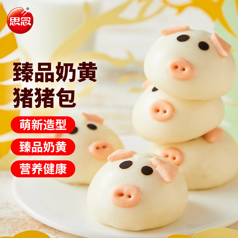 思念卡通猪猪奶黄包300g10只 儿童早餐可爱卡通 立体造型馒头