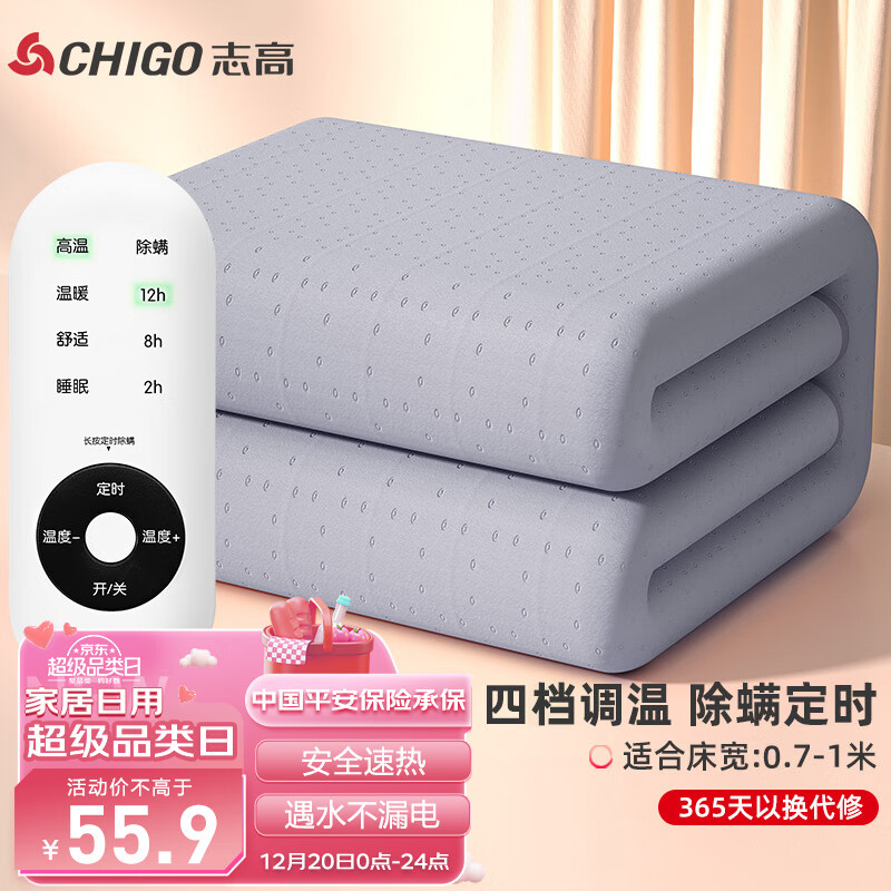 志高（CHIGO）电热毯单人电褥子（长1.5米宽0.7米）低功率小型学生宿舍电暖毯