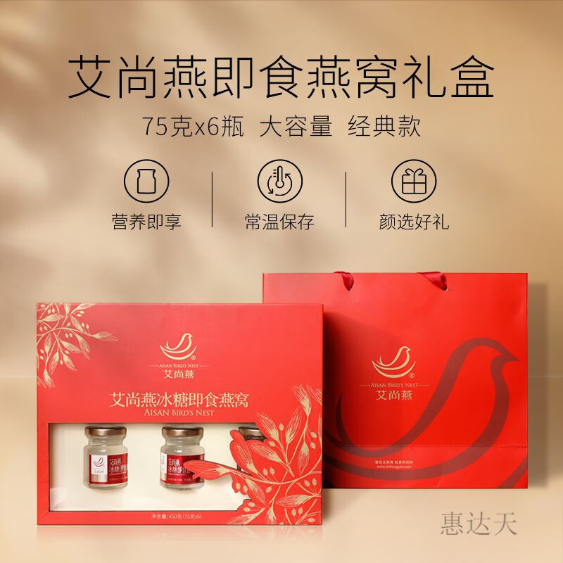 艾尚燕燕窩冰糖燕窩75g*6瓶免煮即食燕窩孕婦老人營(yíng)養(yǎng)滋補(bǔ)禮盒20% 冰糖即食燕窩【75g*6瓶】