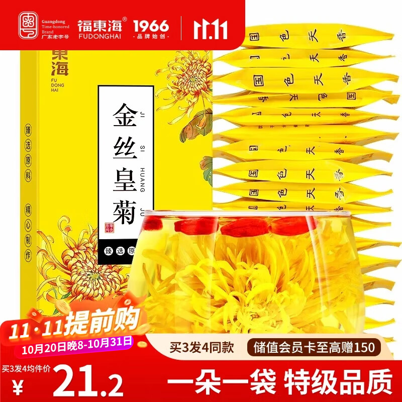福东海 花草茶 金丝皇菊 安徽黄山特级【买3发4共120大朵】贡菊花茶叶