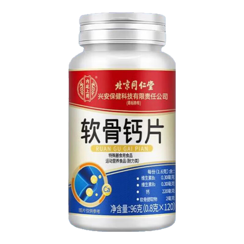 同仁堂軟骨鈣片 中老年腿抽筋補(bǔ)鈣氨糖軟骨素鈣片成人腿疼腰疼骨質(zhì)疏松 5瓶裝【鞏固恢復(fù)】